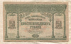 250 рублей. Закавказский комиссариат 1918г