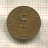 5 центов. Тринидад и Тобаго 1966г