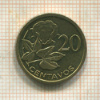 20 сентаво. Мозамбик 2006г
