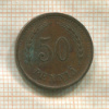 50 пенни. Финляндия 1942г