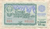 Билет денежно-вещевой лотереи 1970г