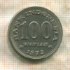 100 рупий. Индонезия 1973г