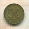 50 пфеннигов. ГДР 1950г