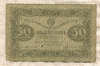 50 рублей 1923г