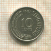10 центов. Сингапур 1968г