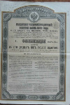 Облигация. Российский 4-процентный золотой заем 1889 г.