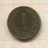 1 цент. Нидерланды 1884г