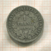 1 франк. Франция 1871г