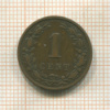 1 цент. Нидерланды 1884г