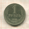 1 рубль. Лебедев 1965г