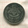 2 рупии. Шри-Ланка. F.A.O. 1995г