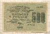 500 рублей 1919г