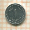 1 сантим. Алжир 1964г
