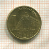 1 динар. Сербия 2016г