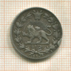1000 динаров (1 кран). Иран 1880г