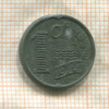 1 цент. Нидерланды 1944г