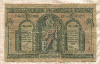 500 рублей. Грузия. Реставрация 1919г