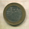 10 рублей. Белгород 2006г