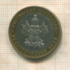 10 рублей. Краснодарский край 2005г