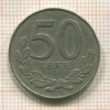 50 леке. Албания 1996г
