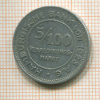 Нотгельд. 5/100 марки. Гамбург 1923г