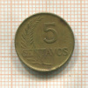 5 сентаво. Перу 1947г