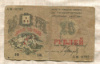 25 рублей. Совет Бакинского Городского Хозяйства (реставрация) 1918г