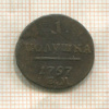 1 полушка 1797г