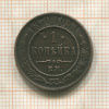 1 копейка 1870г