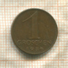 1 грош. Австрия 1936г
