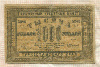 1000 рублей. Турнестанский край. (реставрация) 1920г