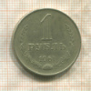 1 рубль. 1961г