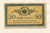50 копеек 1917г
