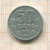 50 бани. Молдова 1993г