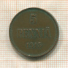 5 пенни 1915г