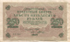 250 рублей 1917г