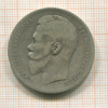 Рубль 1898г