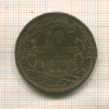10 сантимов. Люксембург (деформация) 1860г
