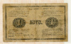 Рубль, образца 1866 г.
Кассир Митропольский
(Очень редкий экземпляр) 1878г