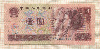 1 юань. Китай 1990г