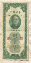 20 юаней. Китай 1930г