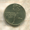 50 стотинок. Болгария 1977г