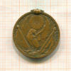 Медаль Китайского Инцидента. Япония.
Награждались все военнослужащие, направленные в Китай до лета 1945 г 1939г