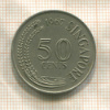 50 центов. Сингапур 1967г