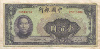 100 юаней. Китай 1940г