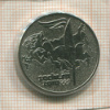 5 рублей. Сочи - 2014. Факел 2014г