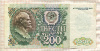 200 рублей 1922г