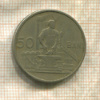 50 бани. Румыния 1955г