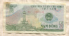5 донгов. Вьетнам 1985г