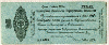 25 рублей. Краткосрочное обязательство Государственного Казначейства 1919г